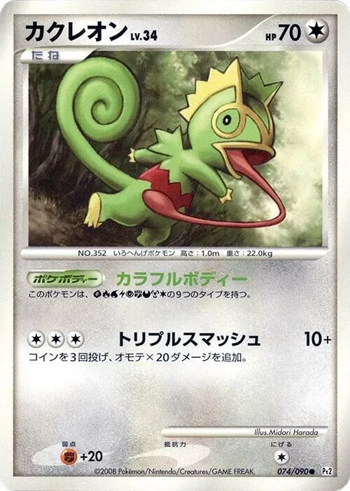 Kecleon [1st-Edition]